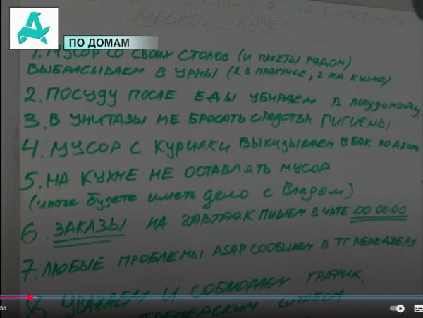 Выбрасывать мусор, убирать посуду в посудомойку, соблюдать график: правила буткемпа Aurora