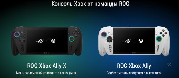 The Verge: Нет, ASUS ROG Xbox Ally — это никакая не Xbox, консольным удобством здесь не пахнет