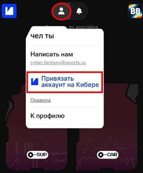 🔮 Как привязать аккаунт Telegram к Киберу для фэнтези?
