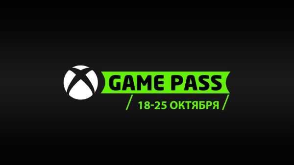 Новости Game Pass за 18-25 октября: что добавили, анонсировали, готовятся удалить