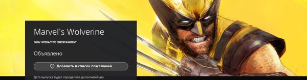 В PlayStation Store появилась страница Marvel&rsquo;s Wolverine &mdash; Sony впервые показала русский логотип эксклюзива PlayStation 5