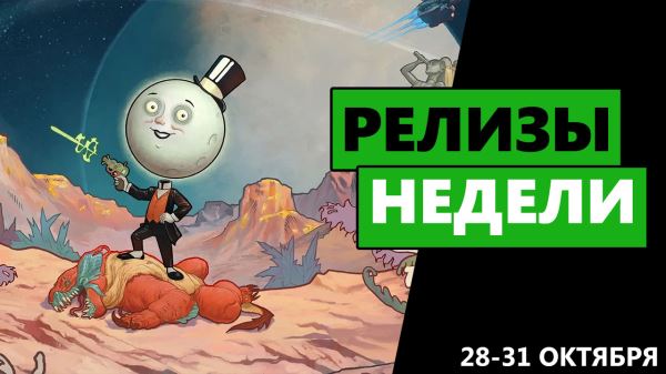 Эти 45+ игр выйдут на Xbox на следующей неделе — 28-31 октября + релизы в Game pass